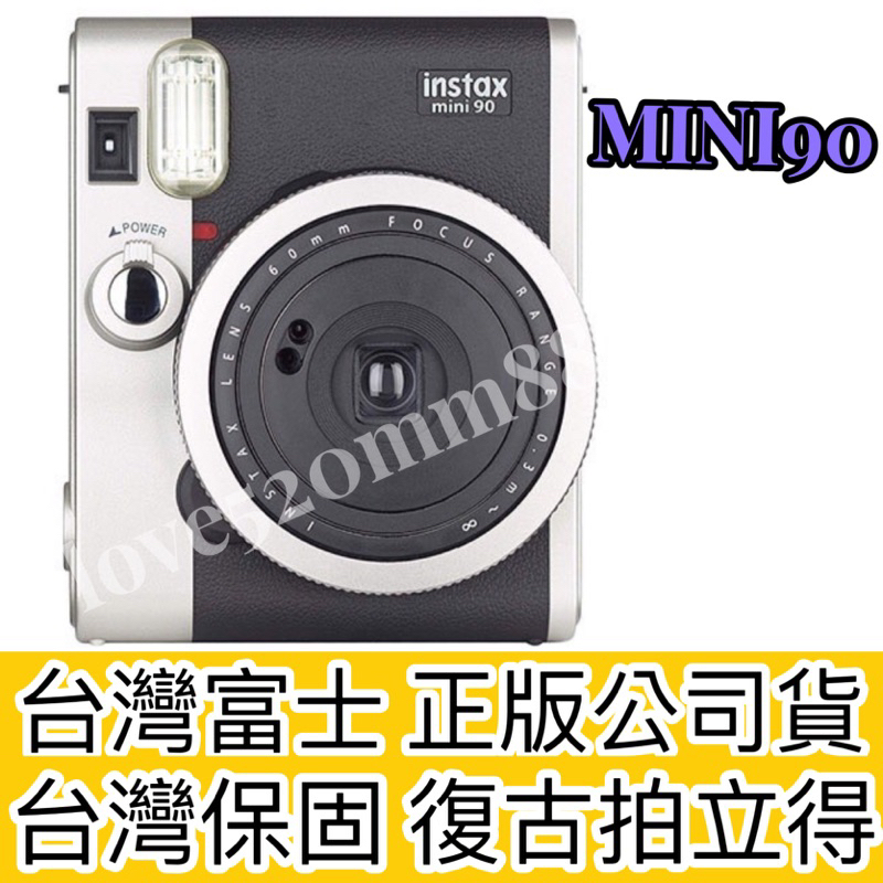 🦖限時優惠🦖 富士 Fujifilm 拍立得 馬上看 MINI90 即可拍 mini 90 instax 復古拍立得