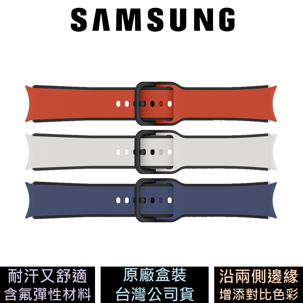 Samsung Galaxy Watch5 系列雙色運動錶帶 M/L 公司貨