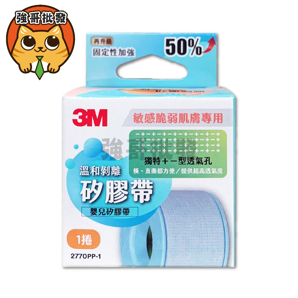 3M 溫和剝離矽膠帶 1吋x5m 1捲 敏感肌專用 3M 膠帶 矽膠帶 3M矽膠帶 溫和矽膠帶