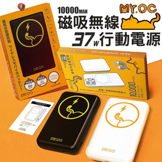 Mr.OC橘貓先生 磁吸無線行動電源 10000mAh magsafe無線行動電源 PD快充 37W快充 15W磁吸充電