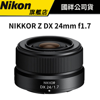 NIKON 尼康 NIKKOR Z DX 24mm f1.7 (公司貨) #原廠保固 #大光圈 #定焦
