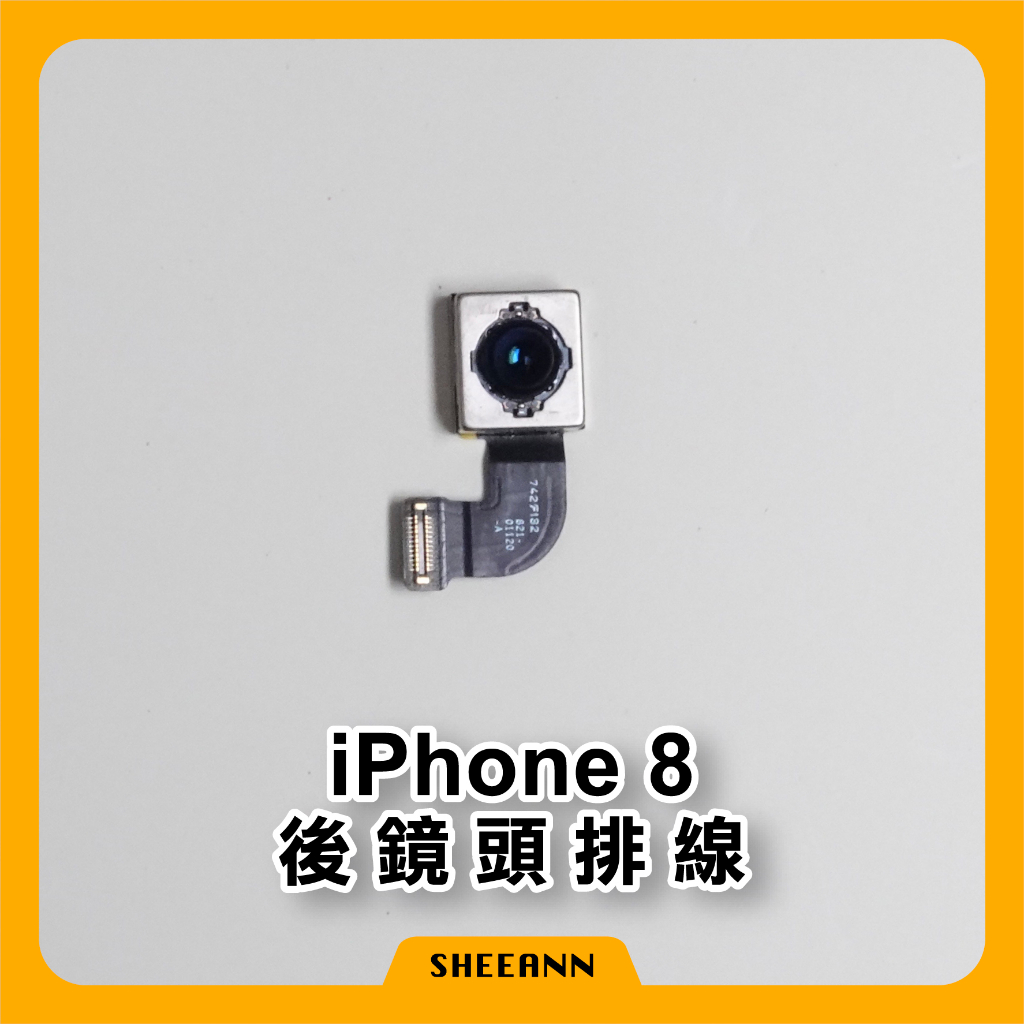 iPhone 8 後鏡頭 / 大相頭 / 後相機鏡頭 維修零件 DIY維修 DIY零件 拍照 照相機 鏡頭晃動 抖動