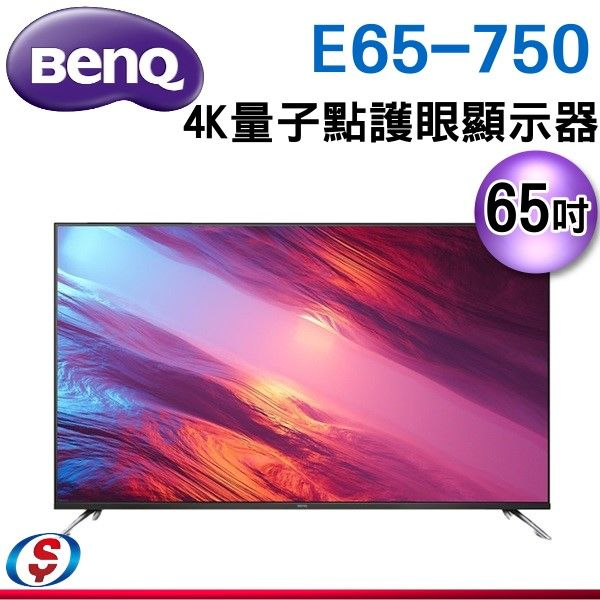 (可議價)65吋 BENQ 4K聯網液晶顯示器 E65-750 / E65750