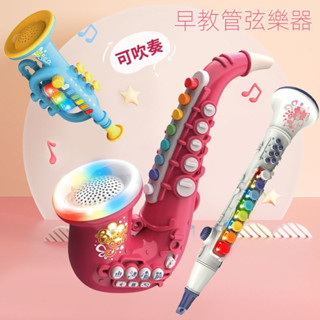 【新品現貨】兒童薩克斯 可吹奏樂器 薩克斯小號長號 音樂玩具 口哨口琴 寶寶小喇叭 男孩女孩音樂發聲玩具 早教音樂玩具