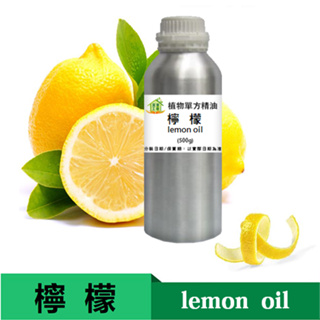 【宜家工坊】檸檬精油250ml、500ml 純植物單方精油