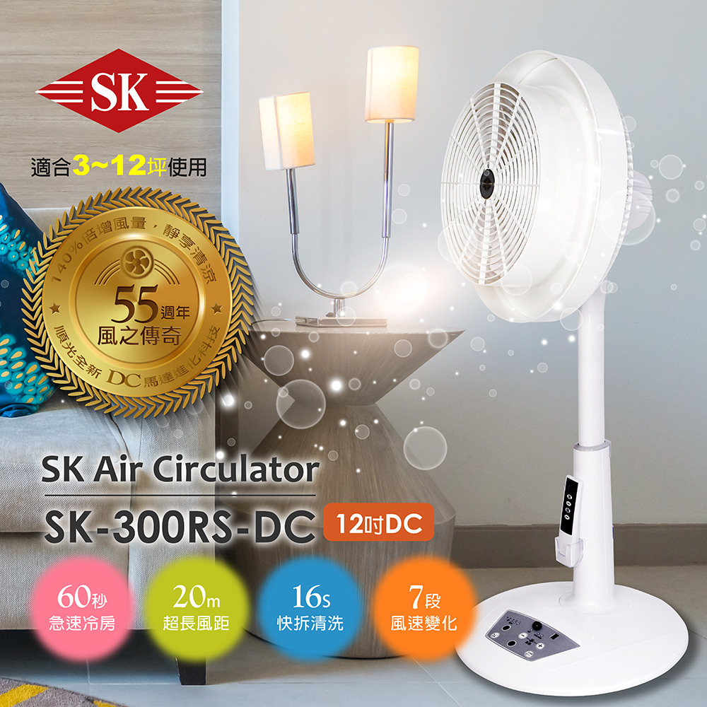 提升空氣循環順光循環扇SK-300RS-DC省電涼爽