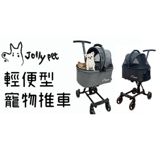 特價 英國 Jolly pet 寵物輕便型兩用推車 寵物推車 寵物手推車 毛小孩推車 喵星人推車 狗狗推車