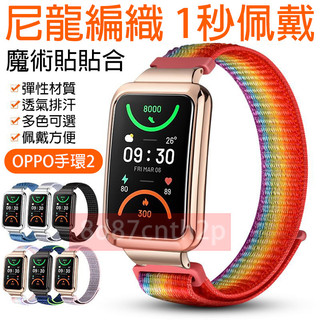 適用OPPO手環2尼龍編織錶帶 尼龍回環替換錶帶 OPPO band 2 透氣腕帶 運動錶帶 手錶錶帶 尼龍錶帶 手錶帶