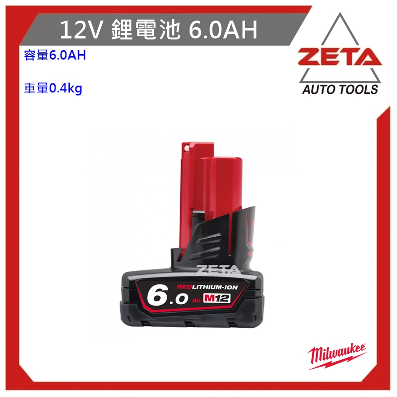 ZETA 原廠公司貨 美沃奇 米沃奇 MILWAUKEE 12V 鋰電池 電池 鋰電 6.0AH M12B6