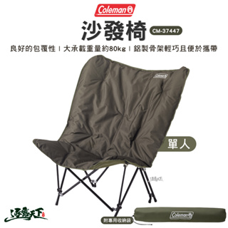 Coleman 沙發椅 CM-37447 橄欖綠 單人沙發椅 躺椅 椅子 折疊椅 休閒椅 露營