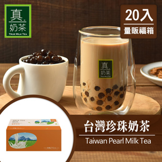 歐可茶葉 真奶茶 F32台灣珍珠奶茶福箱(20包/箱)