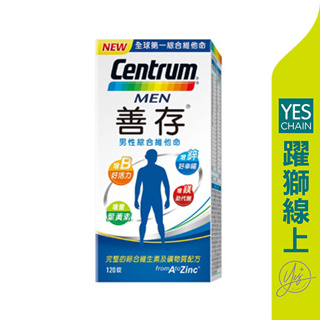 【躍獅線上】Centrum 善存 男性綜合維他命 120錠/瓶