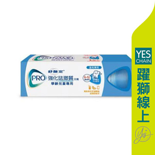 舒酸定 強化琺瑯質牙膏學齡兒童牙膏 65g/支 【躍獅線上】