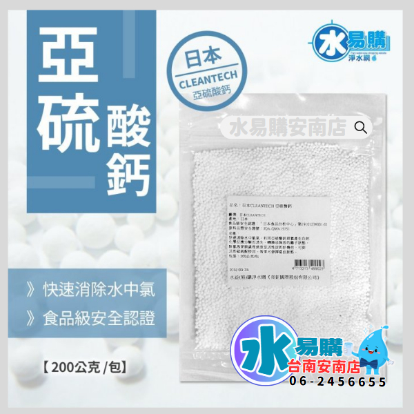 日本CLEANTECH 亞硫酸鈣(日本食品級) 200克/包