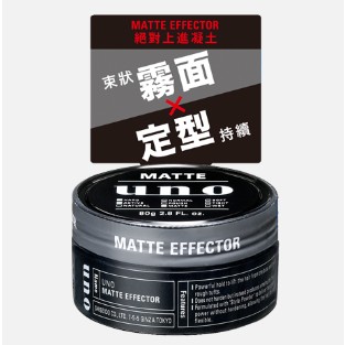 【🚛Jing愛購物小舖🚛】資生堂 UNO 絕對上進凝土 80g