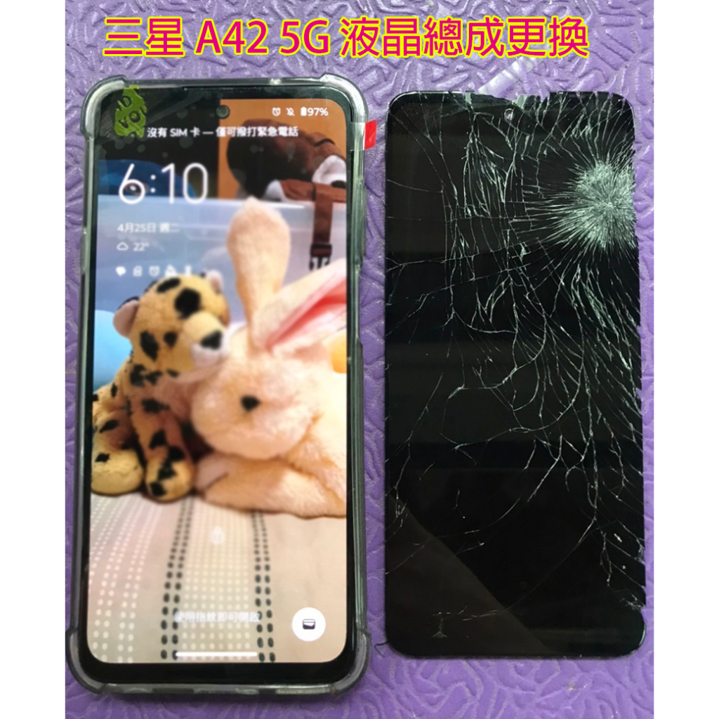 飈彩 現場維修 寄修 三星 SAMSUNG Galaxy A42 5G A426 螢幕 面板 觸控失靈 液晶總成 維修