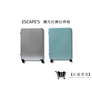 【ESCAPE'S】 ESC2188擴充拉鍊拉桿箱 32吋旅行箱 海關安全鎖行李箱 商務箱｜五福居家生活館