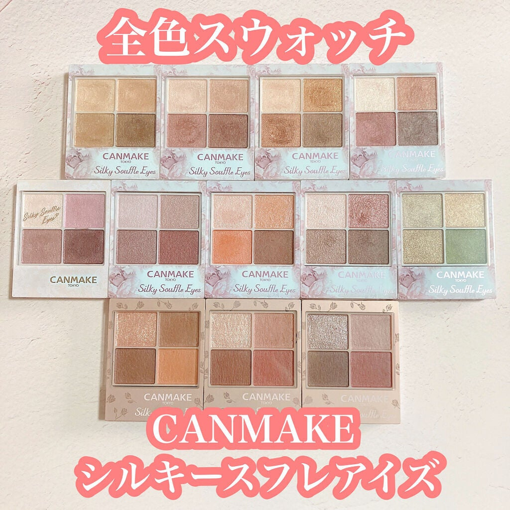 NI&amp;ZP 日本 CANMAKE 舒芙蕾 眼影盤 霧面/珠光 全色系 四色眼影盤