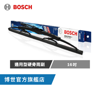 進階型 | Bosch通用硬骨雨刷(2支/組) (16吋+任選尺寸)