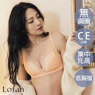 【Lofan 露蒂芬】夏恩美形雕塑無鋼圈內衣-膚