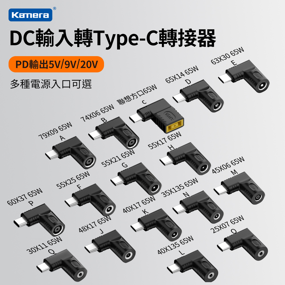 "呱呱嚴選" 筆電充電器 DC轉PD 轉接頭 支援65W 舊筆電變壓器轉PD充電器 Type-C 轉接頭 USB-C