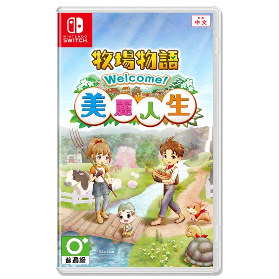 【芷芷電玩】 NS Switch 牧場物語 Welcome！美麗人生 中文版 牧場模擬 經營