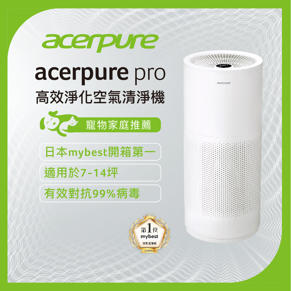 ACERPURE 新一代 acerpure pro 高效淨化空氣清淨機 AP551-50W