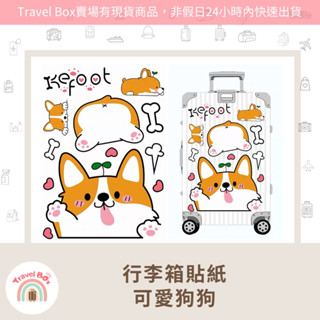 Travel Box 「同旅行箱購買免運費·行李箱貼紙-可愛狗狗」