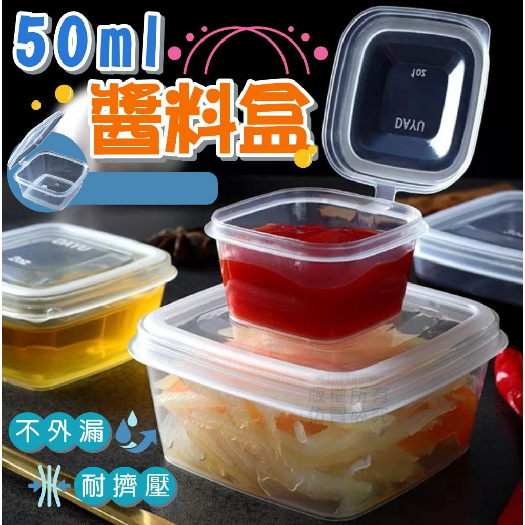 【心心的百貨店_現貨】50ml連蓋醬料盒 一次性醬料盒 塑膠杯