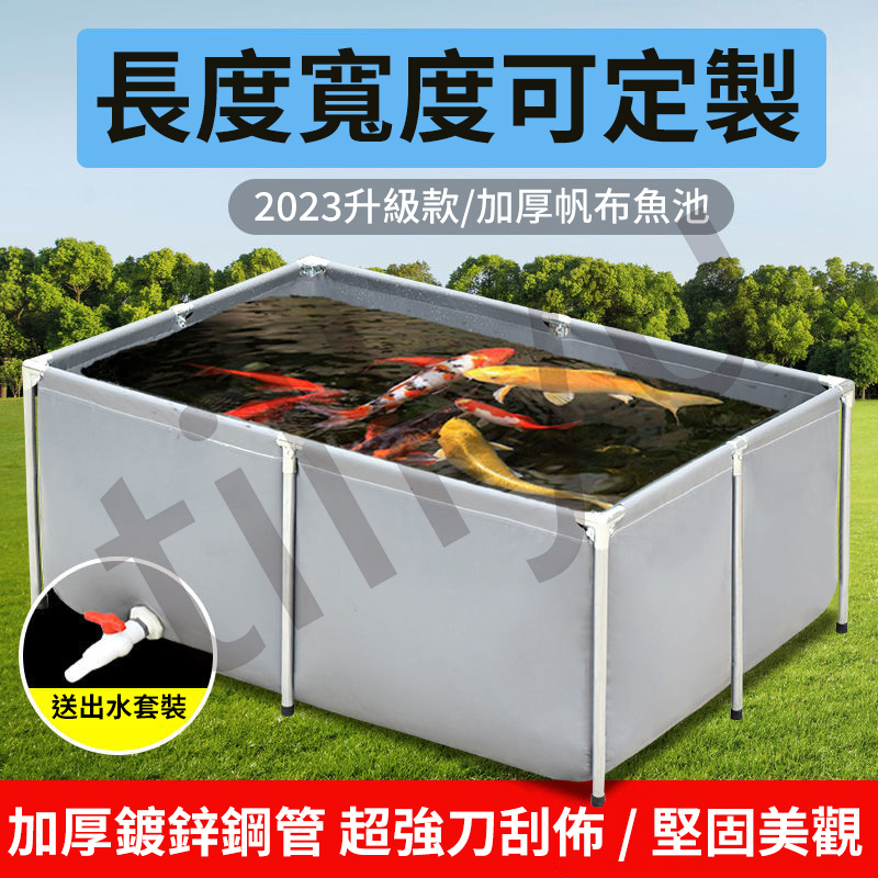 【UMI優選】可客製尺寸 帆布魚池 防水布 專用帶支架 養殖新型養魚 加厚大型 陽臺戶外室外水池 台灣精品