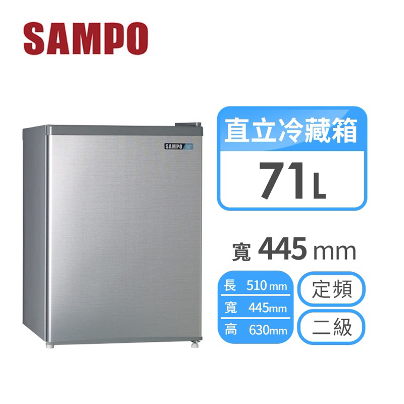 全新未用 SAMPO聲寶 71公升二級能效單門小冰箱 SR-B07 花蓮自取