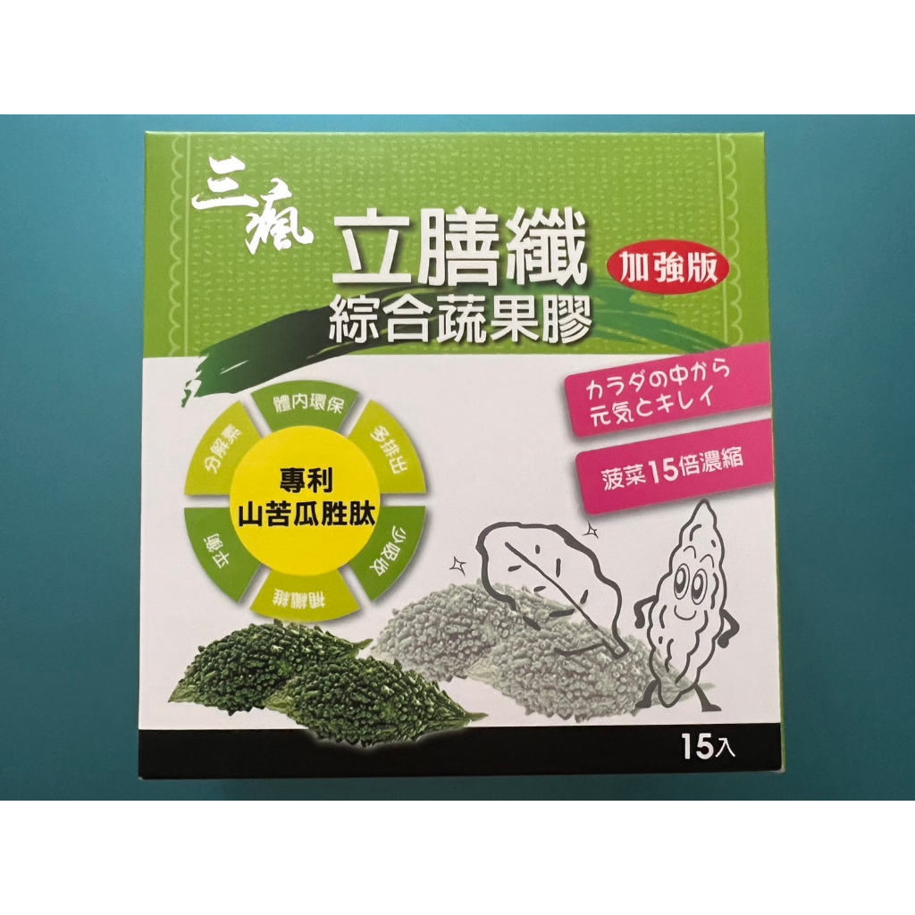 立膳纖綜合蔬果膠(加強版) 代餐 飽足 山苦瓜胜肽  品牌：三瘋