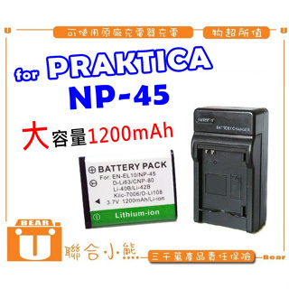 【聯合小熊】PRAKTICA 柏卡 Luxmedia 16-Z24S 16-Z51 16-Z52 電池 充電器 NP45