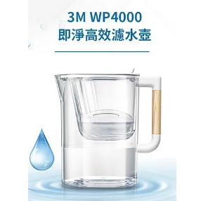 3M WP4000 即淨高效濾水壺 1壺1濾心 濾水壺
