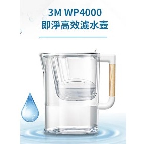 3M WP4000 即淨高效濾水壺 1壺1濾心 濾水壺