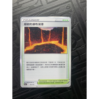 PTCG 寶可夢集換式卡牌 中文版 競技場 熔岩的瀑布深潭