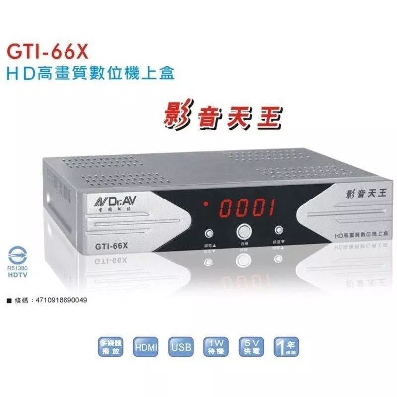GTI-66X HD 高畫質數位機上盒 1080P  無線數位電視機上盒
