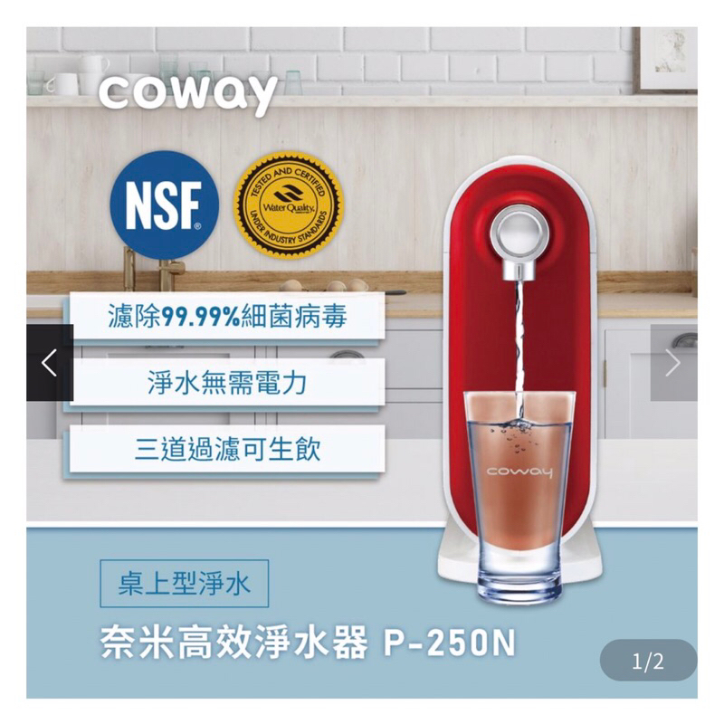 【Coway】奈米高效淨水器P-250N(DIY自裝組/免鑽孔)