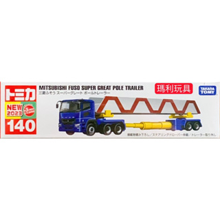 【瑪利玩具】TOMICA多美小汽車 加長型 No.140 三菱FUSO Super great pole 聯結車