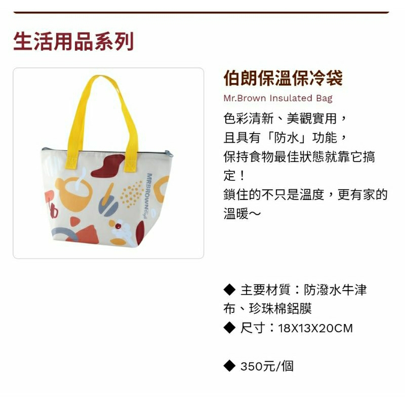 伯朗保溫保冷袋（現貨不用等）