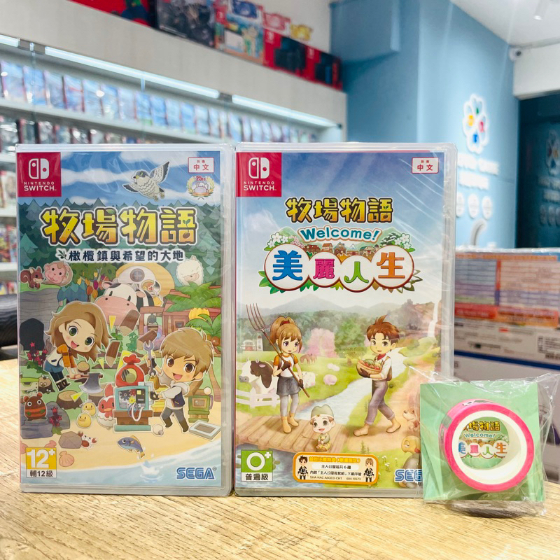 【四葉草電玩】全新特價 當天寄出switch NS 牧場物語 美麗人生 重聚礦石鎮 橄欖鎮與希望的大地 中文版 養成遊戲