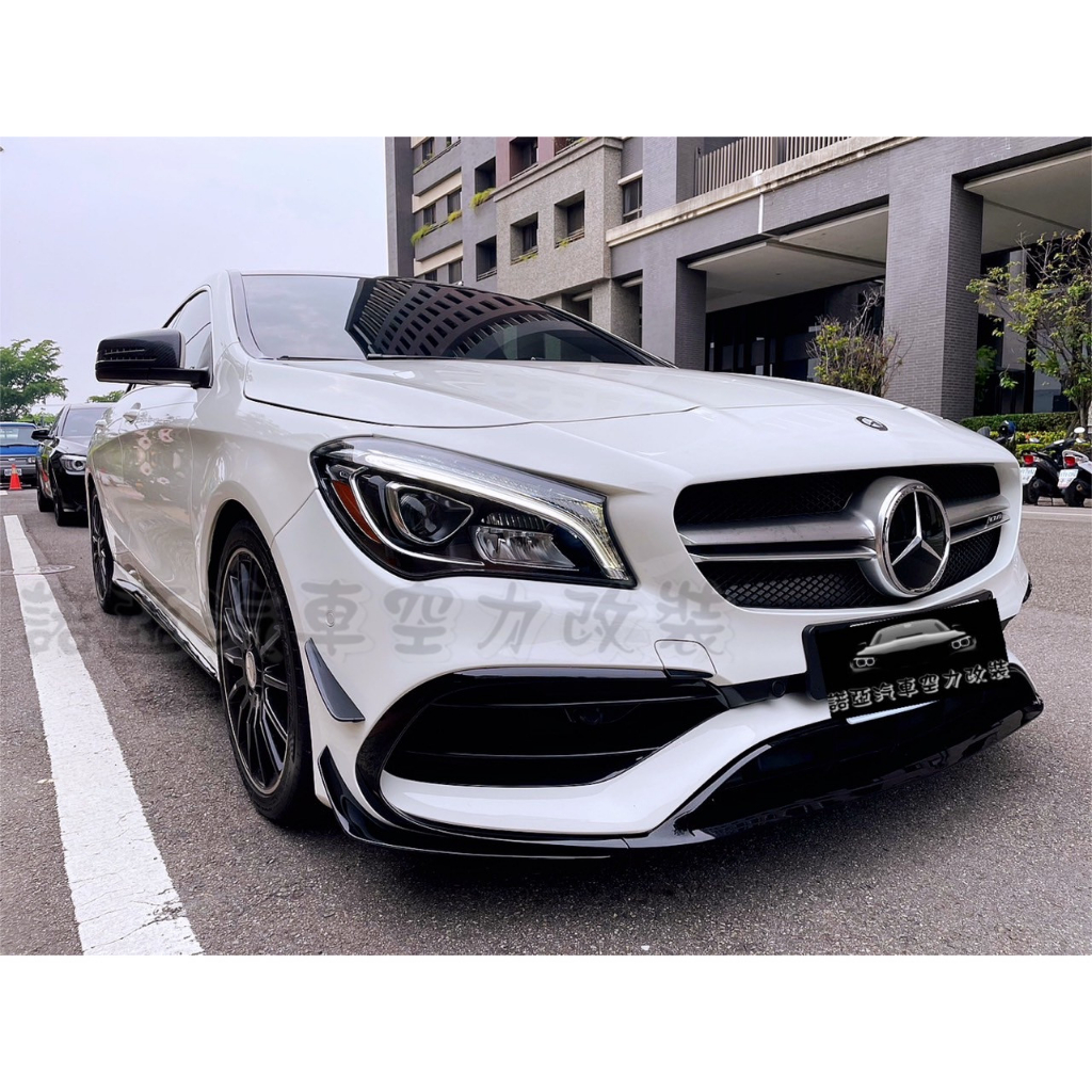 賓士 BENZ W117 CLA CLA250 升級 小改款 CLA45 前保桿 側裙 後保桿 素材 總成 空力套件