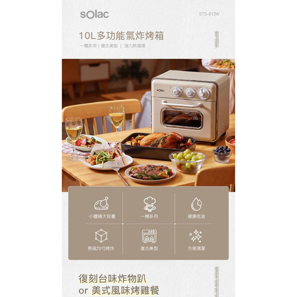 sOlac STS-013W 10L多功能氣炸烤箱 10L大容量約4人用餐份量 羅