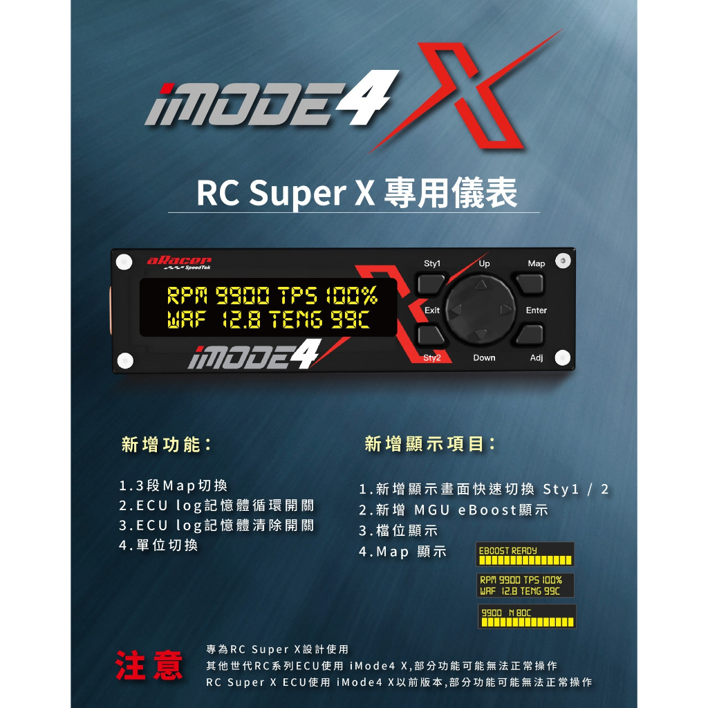 現貨 aRacer 艾銳斯 iMode4 X 調整棒 iMODE 即時控制模組 顯示儀表 四代 IMODE I MODE