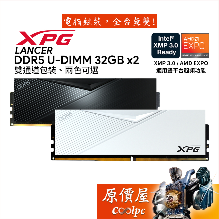 ADATA威剛 XPG Lancer DDR5-5600 6000 32GBx2 桌機記憶體/雙參數/原價屋