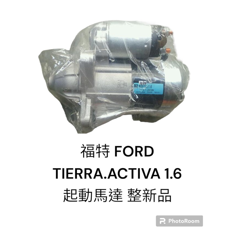 福特 FORD TIERRA ACTIVA 1.6 起動馬達 整新品