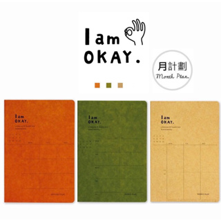 (全新）【I am okay】【定價：45元】 32K功能筆記 月計劃 BN-32149
