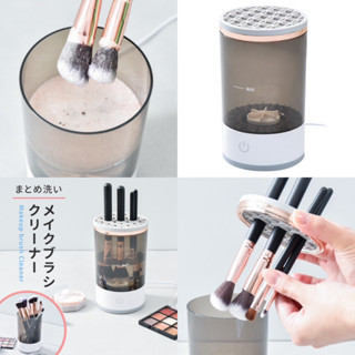 【臺灣現貨】化妝刷具清洗機 色盤 遮瑕 定妝 口紅 噴霧 粉底 粉底液 CC霜 BB霜 潔淨 精華 美白霜 保濕 乳液