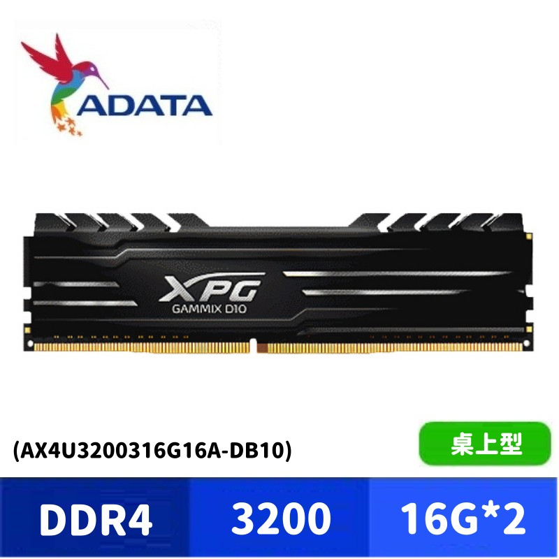 ADATA 威剛 XPG DDR4 3200 D10 32GB(16Gx2) 桌上型超頻記憶體
