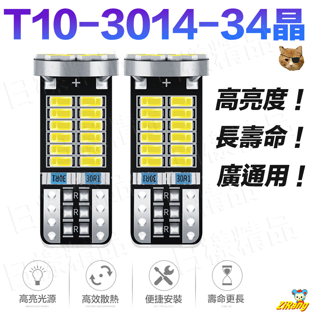 《日樣》最新 T10-3014-34晶 SMD/LED 高亮度發光 燈片型 雙面 小燈 汽機車 牌照燈 室內燈 倒車燈